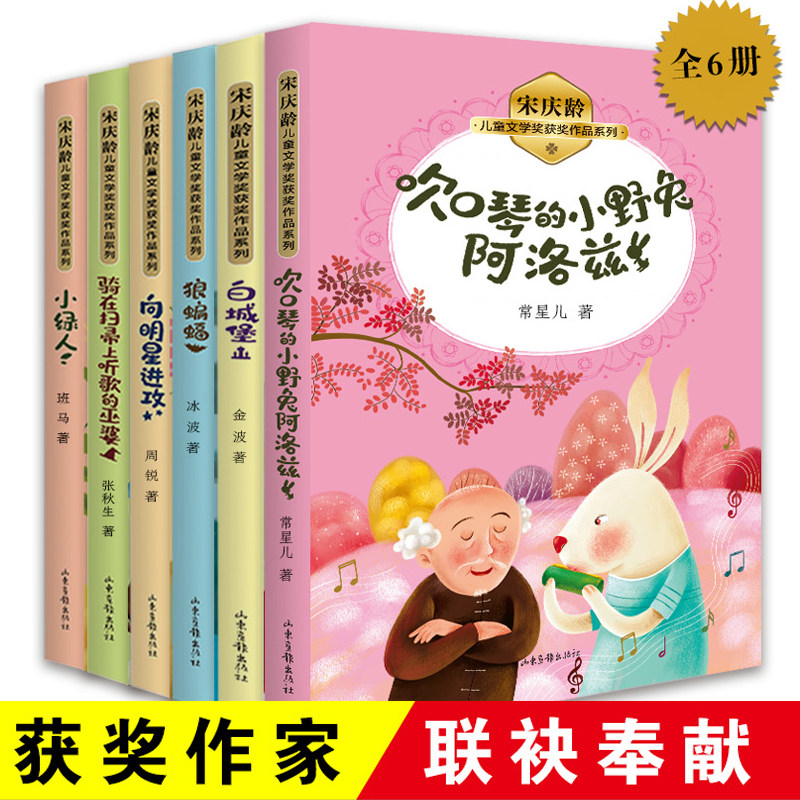 全6册宋庆龄儿童文学奖获奖作品系列骑在扫帚上听歌的巫婆小绿人狼蝙蝠中国儿童的文学经典推荐吹口琴的小野兔白城堡