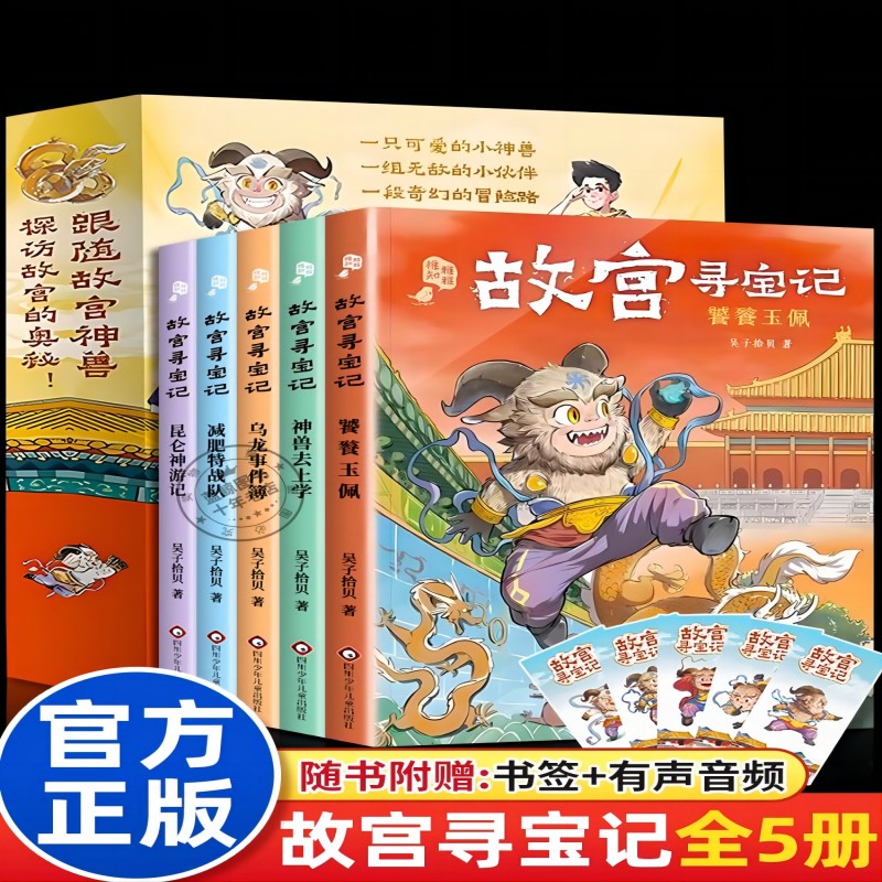 【赠音频】故宫寻宝记全5册 6-8-12岁儿童奇幻冒险小说故事书 探寻六百年故宫的奥秘知识漫画书 小学生二三四年级课外阅读书籍正版