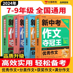 新中考作文夺冠王满分作文大全初中生优秀作文书大全初中生写作方法技巧七八九年级初一全国高分范文模版人教版中学生分类获奖作文
