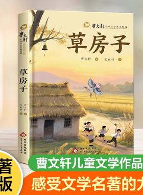 草房子曹文轩原著完整版四年级下册课外书三至五六必读正版课外书小学3-6年级推荐曹文轩阅读与鉴赏文学作品