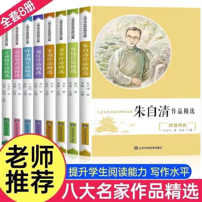 儿童文学名家经典作品精选