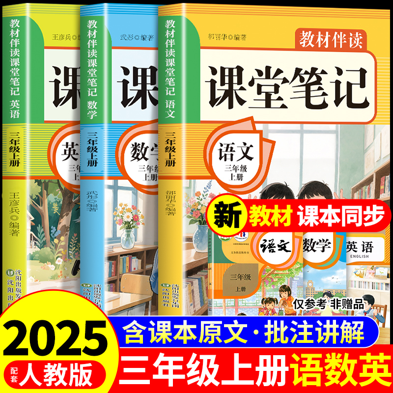 2025三年级上册课堂笔记