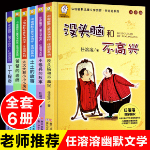 小学语文同步阅读统编教材配套畅销儿童故事书 经典 全套6册没头脑和不高兴注音版 二年级下册课外书必读老师推荐