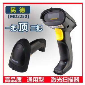 民德MD2250AT无线扫描枪超市收银自动感应激光条码扫描快递出入库