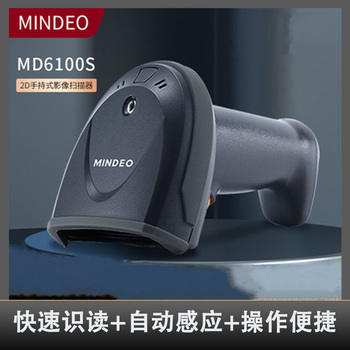 民德MD6100有线二维条码扫描枪超市收银支付快递手持式激光扫描器