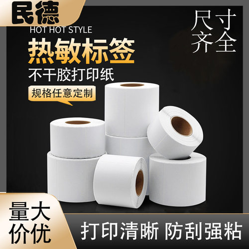 三防热敏标签纸快递E邮宝全规格