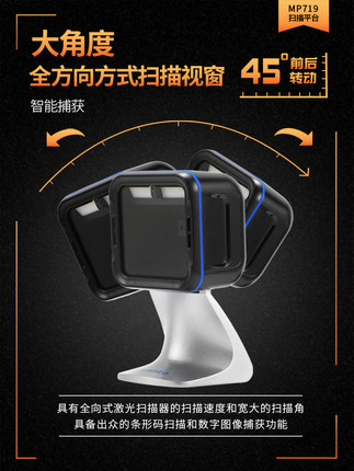 民德新款条码二维码快速扫描平台