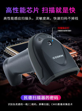 民德MD6100S有线二维扫描枪超市收银快递标签医院扫描器正品包邮