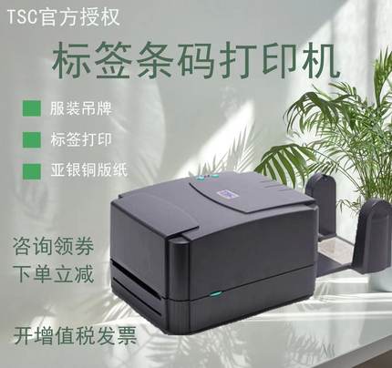 TSC ttp-244pro条码打印机不干胶热敏纸服装吊牌水洗唛热转印碳带
