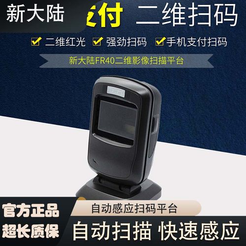 新大陆扫描器即插即用快速扫码