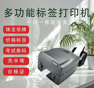 热敏铜版纸科城珠宝条码标签打印
