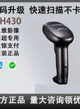 Honeywell霍尼韦尔扫描枪OH430/431二维码条码超市收银支付医保卡