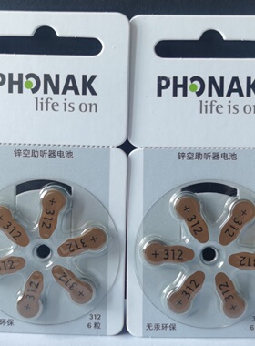 PHONAK峰力电池312德国进口索诺瓦峰力助听器耳机电子池A312 PR41
