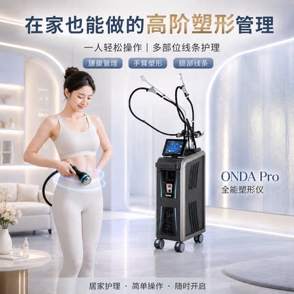 进口配置ONDA昂达Pro三代塑形提拉紧致美体瘦身仪器美容院专用