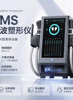 英国EMS磁力瘦美体修斯塑形腹部马甲线臀部蜜桃臀增肌美容院专用