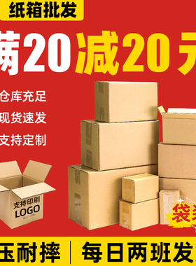 快递打包纸箱批发瓦楞牛皮纸壳包装箱搬家6号加厚加硬定制纸盒子