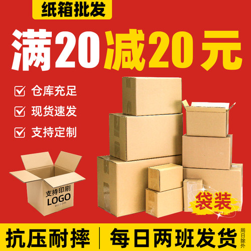 快递打包邮政加厚加硬包装纸箱