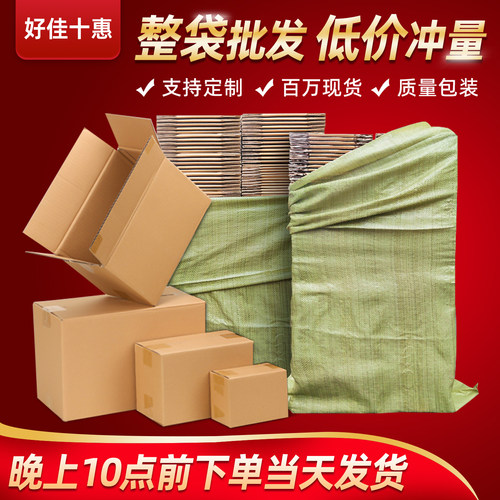 快递打包加厚加硬纸箱支持定制