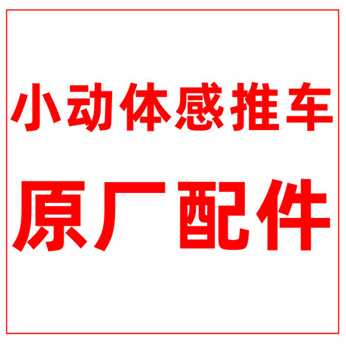 小动专用出口品质全球认证平衡车