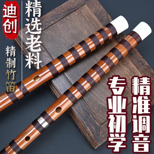 竹笛乐器专业苦竹精制入门老料