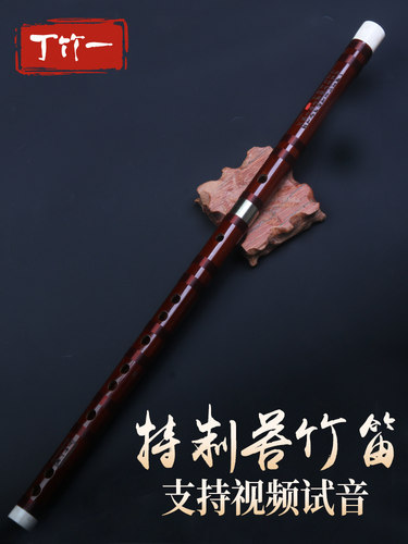 丁竹一专业演奏级竹笛，长笛乐器，苦竹精高端横笛，古风老料初学