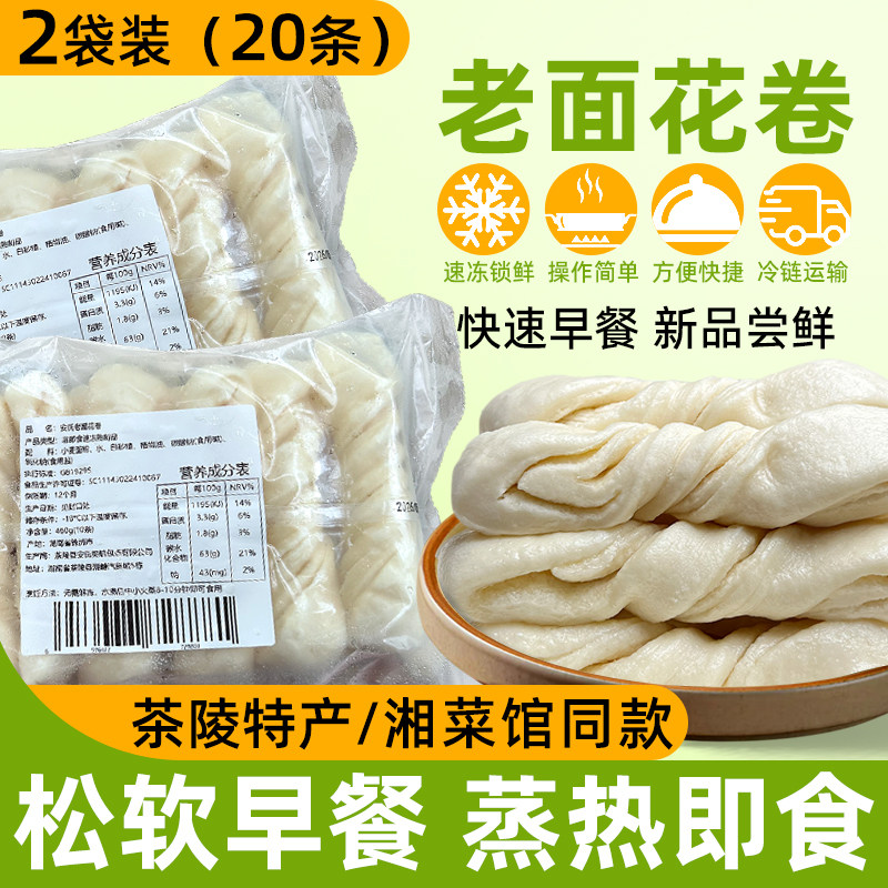 茶陵老面花卷 甜花卷湖南特产 酒店早餐馒头传统面点包子手工速冻