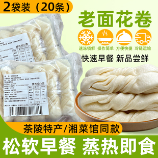 茶陵老面花卷 甜花卷湖南特产 酒店早餐馒头传统面点包子手工速冻