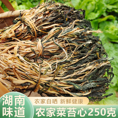 白菜苔干农家自晒干菜芯