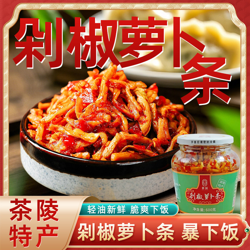 茶陵特产剁椒萝卜条辣脆味红油萝卜条下饭菜农家麻辣剁椒罗卜咸菜