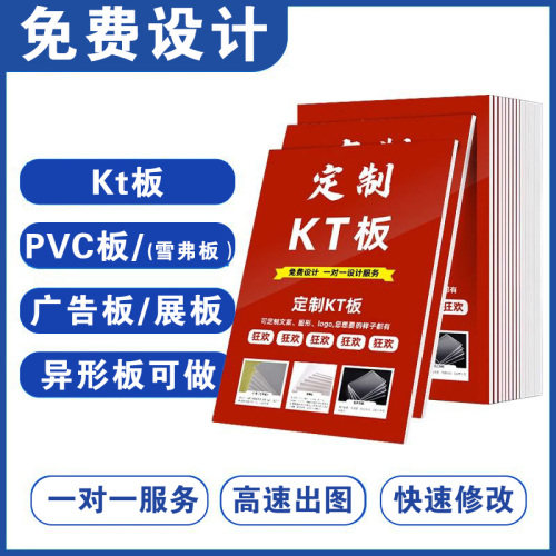 kt板定制广告制作泡沫板打印广告牌展示板PVC雪弗版写真海报订制
