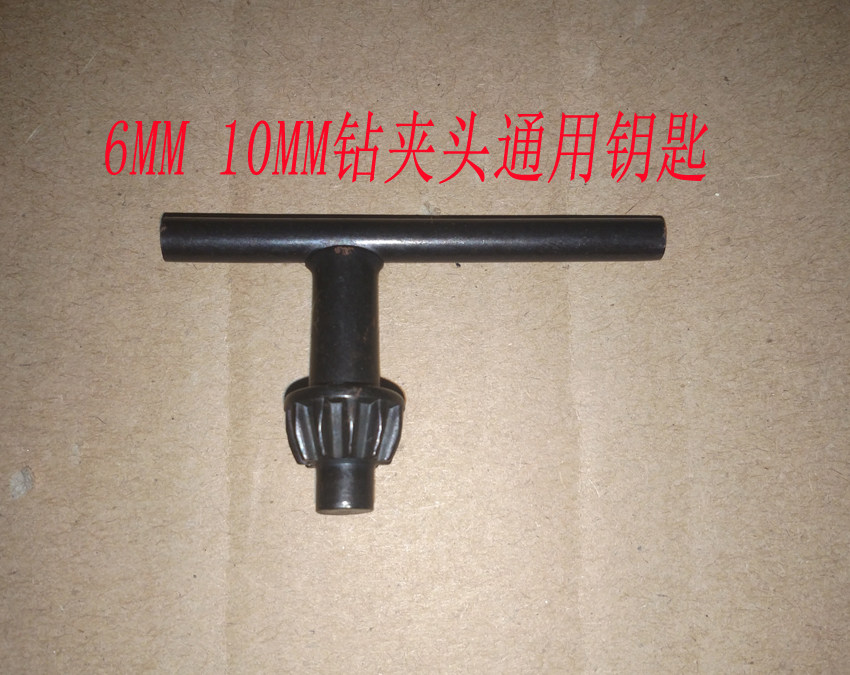 快速夹头钥匙通用手电钻