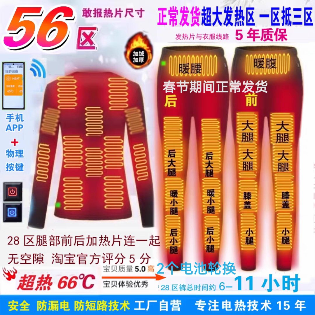 智能电加热膝盖衣服保暖男女充电棉裤电暖全身恒温电热裤发热裤子