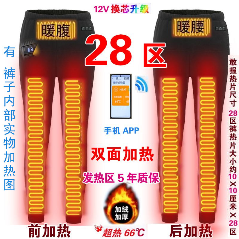 智能电加热膝盖衣服保暖男女充电棉裤电暖全身恒温电热裤发热裤子