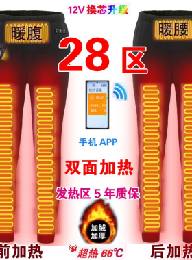 裤子本身的发热问题，质保五年的