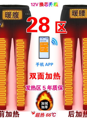 裤子本身的发热问题，质保五年的