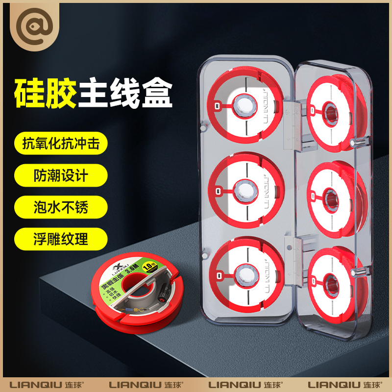 连球硅胶主线盒大线轴钓鱼线圈渔具鱼线收纳盒垂钓子线盒线组盒子