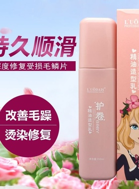 弹力素弹力女素卷发保湿防毛躁定型理发店烫发后护发专用护卷精油