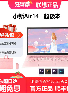 Lenovo/联想 小新 air14 新品手提轻薄本女士笔记本电脑学生粉色