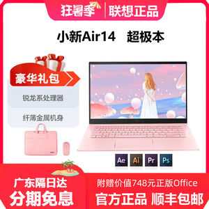 Lenovo/联想 小新 air14 新品手提轻薄本女士笔记本电脑学生粉色