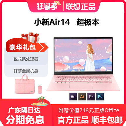 Lenovo/联想 小新 air14 新品手提轻薄本女士笔记本电脑学生粉色