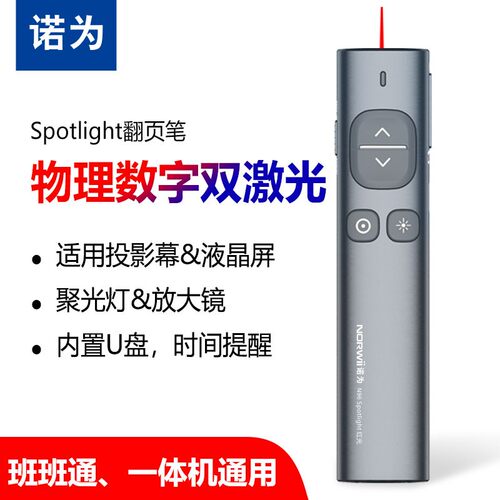 诺为N96Spotlight数字激光翻页
