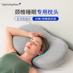 西班牙OstrichPillow睡眠枕颈椎枕睡觉颈部枕头回弹记忆棉护颈枕