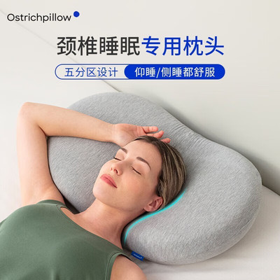 OstrichPillow睡眠枕颈椎枕头