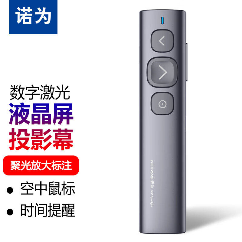 诺为ppt翻页笔N95 充电多媒体激光遥控笔 电子笔教鞭投影笔演示器