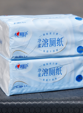 心相印可溶厕纸抽纸特价家用L码大尺寸4层可冲散卫生纸巾BDT2080