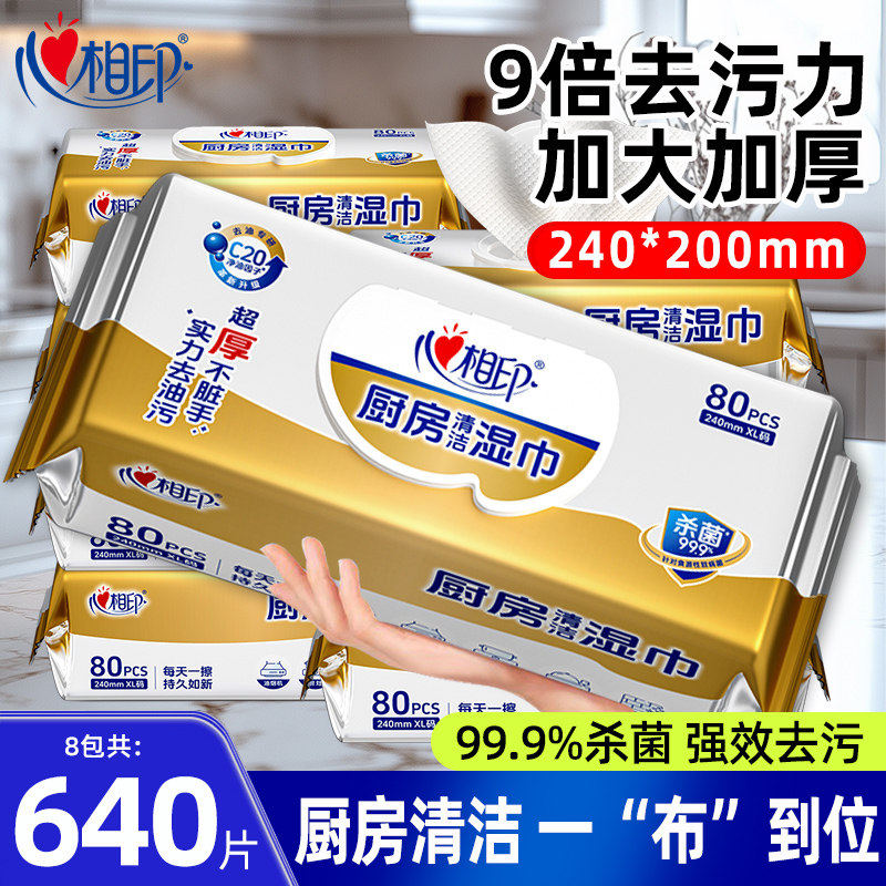 心相印80片厨房专用湿巾加大加厚大包装杀菌湿纸巾家用整箱实惠装,洗护清洁剂/卫生巾/纸/香薰,厨房湿巾,淘宝优惠券,粉丝福利购,淘宝优惠卷