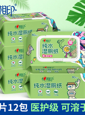 心相印湿厕纸80抽12包取式大包家庭装如厕湿纸巾整箱实惠装XSF080