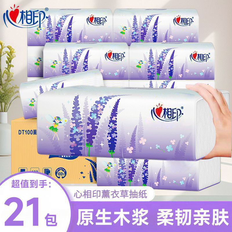 心相印抽纸薰衣草3层加厚纸巾湿水不易破21包整箱正品餐巾纸批发