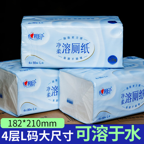 心相印抽纸特价L码大尺寸可冲散