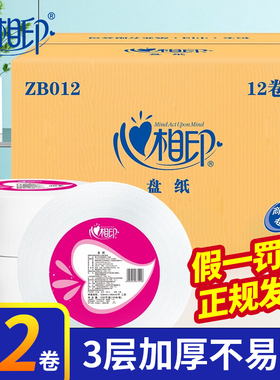 心相印大盘纸12卷整箱特价批发150米大卷纸商用酒店卫生纸ZB012